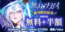 「魔性の令嬢」「無双のツガイ」単行本発売
