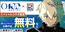 集英社創業100周年 × RIDDLER スペシャルコラボ