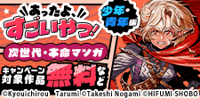 あったよ、すごいやつ！少年・青年編