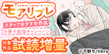 シーモアスタッフオススメ作品試し読み小冊子配信キャンペーン