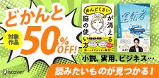 どかんと50％OFFセール