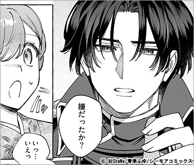 死に戻りの花嫁～二度目の人生は帝国の最強退魔師に溺愛される～ 12巻