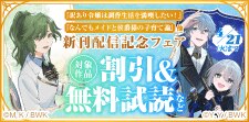 『訳あり令嬢は調香生活を満喫したい！』他 新刊配信記念フェア