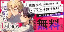 「雨森先生（官能小説家）はセックスを知りたい」先行配信記念