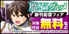 【ドラゴンコミックスエイジ】2026年4月刊新刊連動施策