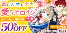 愛されヒロイン特集