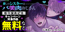 「愛しのシスターはバ美肉おじさん」新刊発売記念