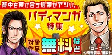 背中を預け合う信頼がアツい、バディマンガ特集