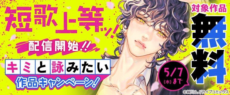 「短歌上等ッ！」配信開始！！キミと詠みたい作品キャンペーン