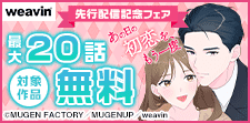 「あの日の初恋を、もう一度」先行配信記念