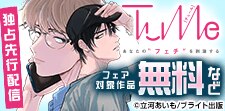 『Tulle』独占先行配信記念フェア