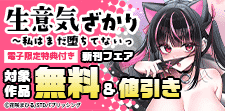 「生意気ざかり」新刊配信フェア