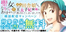 デジカタ編集部 新刊配信キャンペーン！