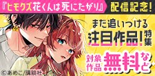 神きゅん新刊まつり！まだまだ追いつける大注目作品！特集