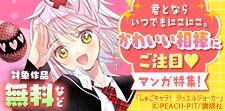 かわいい相棒にご注目 マンガ特集！