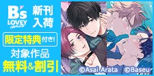 B’s-LOVEY COMICS 26年4月刊定常施策