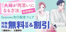 『夫婦が両思いになる方法』配信開始！