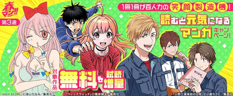 1冊1冊が百人力の笑顔製造機！読むと元気になるマンガキャンペーン！