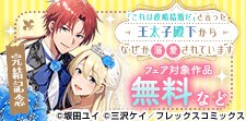 『「これは政略結婚だ」と言った王太子殿下』完結！