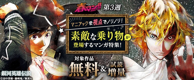 マニアックな視点でノリノリ！素敵な乗り物が登場するマンガ特集！