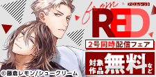 話題作、ゾクゾク。[from RED]2号同時配信フェア
