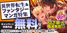 【春マン！2026 第3週】 異世界転生・ファンタジー特集