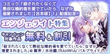 エンジェライト特集