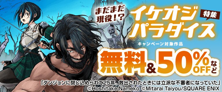 まだまだ現役！？ イケオジパラダイス特集