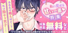 私だけに見せる甘い一面を独り占め特集