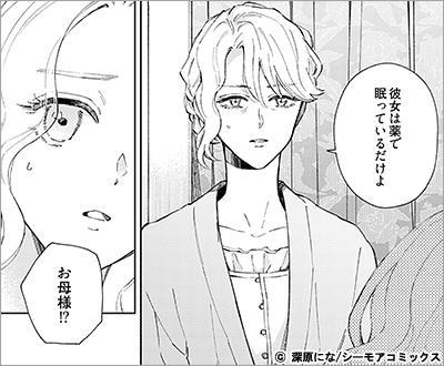 魔女の娘エリザと王子の恋 16巻