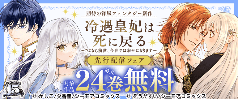 期待の洋風ファンタジー新作先行配信