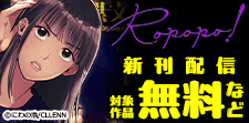 【Ropopo!】新刊配信