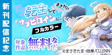 「TS転生してまさかのサブヒロインに。」新刊配信記念