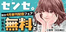 AKITAドキドキコミック4月新刊フェア