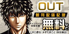 「OUT」など新刊配信
