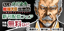 「もしも徳川家康が総理大臣になったら」新刊配信