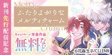 MooiComics　新刊先行配信記念
