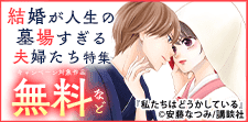 良い夫婦の日に読みたい特集～地獄篇～