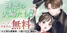 良い夫婦の日に読みたい特集