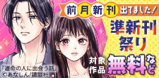 前月新刊出てました！　準新刊祭り
