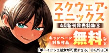 スクウェア・エニックス 4月新刊発売特集(3)