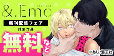 &.Emo 新刊特集