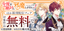 幻冬舎コミックス4月新刊＆百合フェア