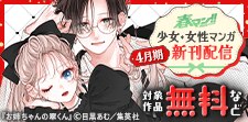 少女・女性マンガ4月期新刊配信