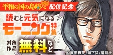 賞レースで勝ちまくり！『平和の国の島崎へ』配信記念