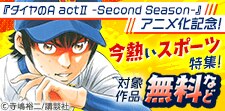 エースの覚悟が胸を打つ。今こそ熱いスポーツ特集！