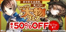 新文芸×成長期、真っ只中！ちいさな大物フェア