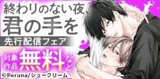 共依存BLの沼
