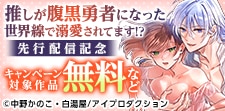 新連載記念フェア