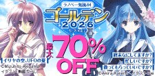 ラノベ一気読み！ゴールデン 2026